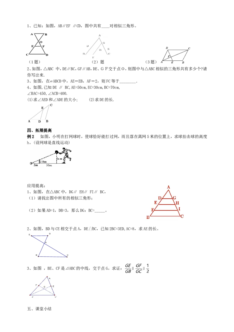 27.2.1相似三角形的判定（2）导学案（学生版）_初中数学人教版_9下-初中数学人教版_05学案_导学案（第1套）_27.2.1相似三角形的判定（2）导学案（教师版+学生版）