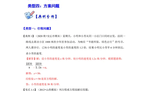 专项27分式方程应用（四大类型）（解析版）_初中数学人教版_8上-初中数学人教版_旧版_07专项讲练_高分突破必练专题八年级数学上册（人教版）