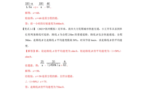 专项27分式方程应用（四大类型）（解析版）_初中数学人教版_8上-初中数学人教版_旧版_07专项讲练_高分突破必练专题八年级数学上册（人教版）