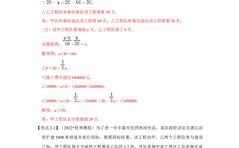 专项27分式方程应用（四大类型）（解析版）_初中数学人教版_8上-初中数学人教版_旧版_07专项讲练_高分突破必练专题八年级数学上册（人教版）