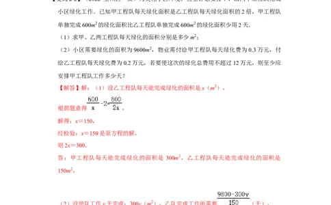 专项27分式方程应用（四大类型）（解析版）_初中数学人教版_8上-初中数学人教版_旧版_07专项讲练_高分突破必练专题八年级数学上册（人教版）