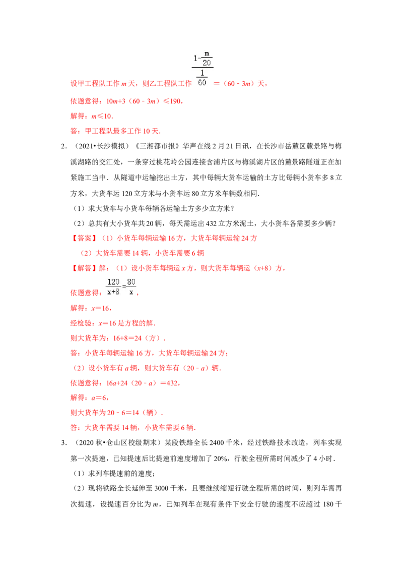专项27分式方程应用（四大类型）（解析版）_初中数学人教版_8上-初中数学人教版_旧版_07专项讲练_高分突破必练专题八年级数学上册（人教版）