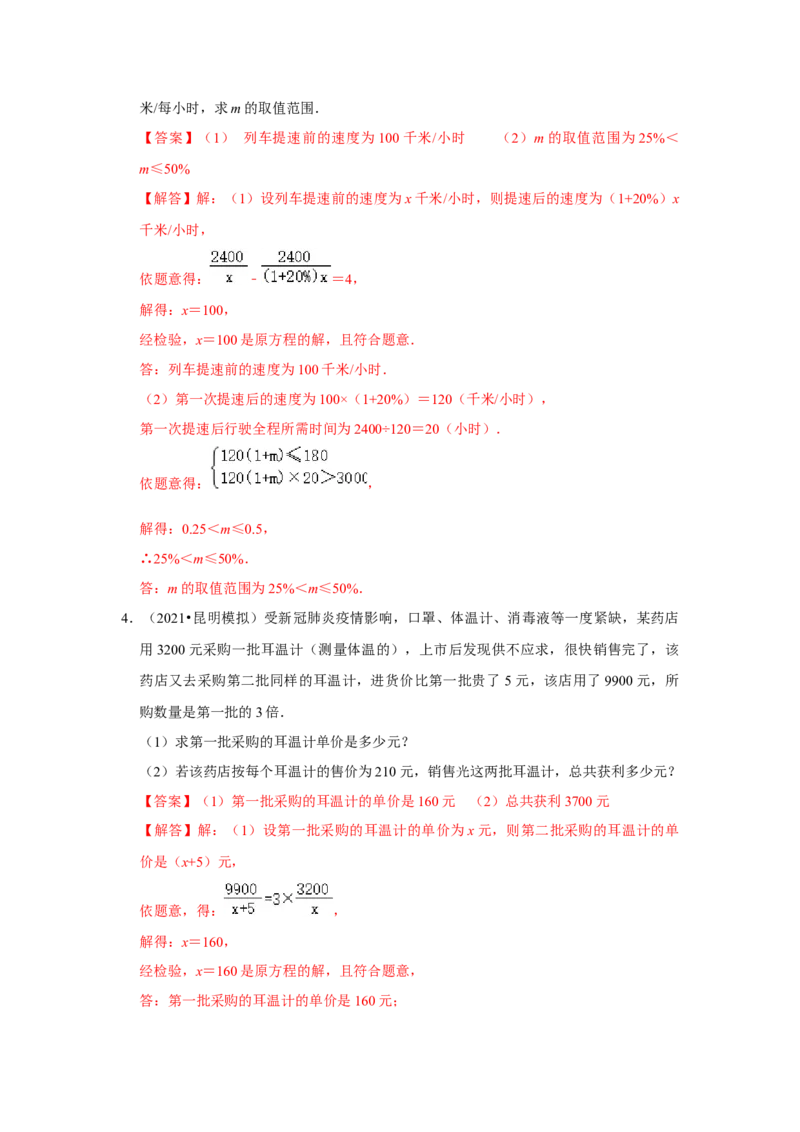 专项27分式方程应用（四大类型）（解析版）_初中数学人教版_8上-初中数学人教版_旧版_07专项讲练_高分突破必练专题八年级数学上册（人教版）