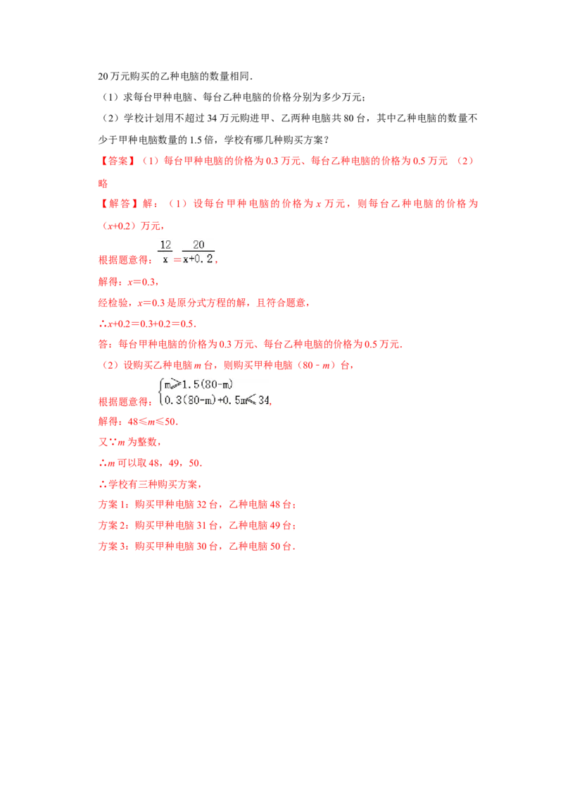 专项27分式方程应用（四大类型）（解析版）_初中数学人教版_8上-初中数学人教版_旧版_07专项讲练_高分突破必练专题八年级数学上册（人教版）