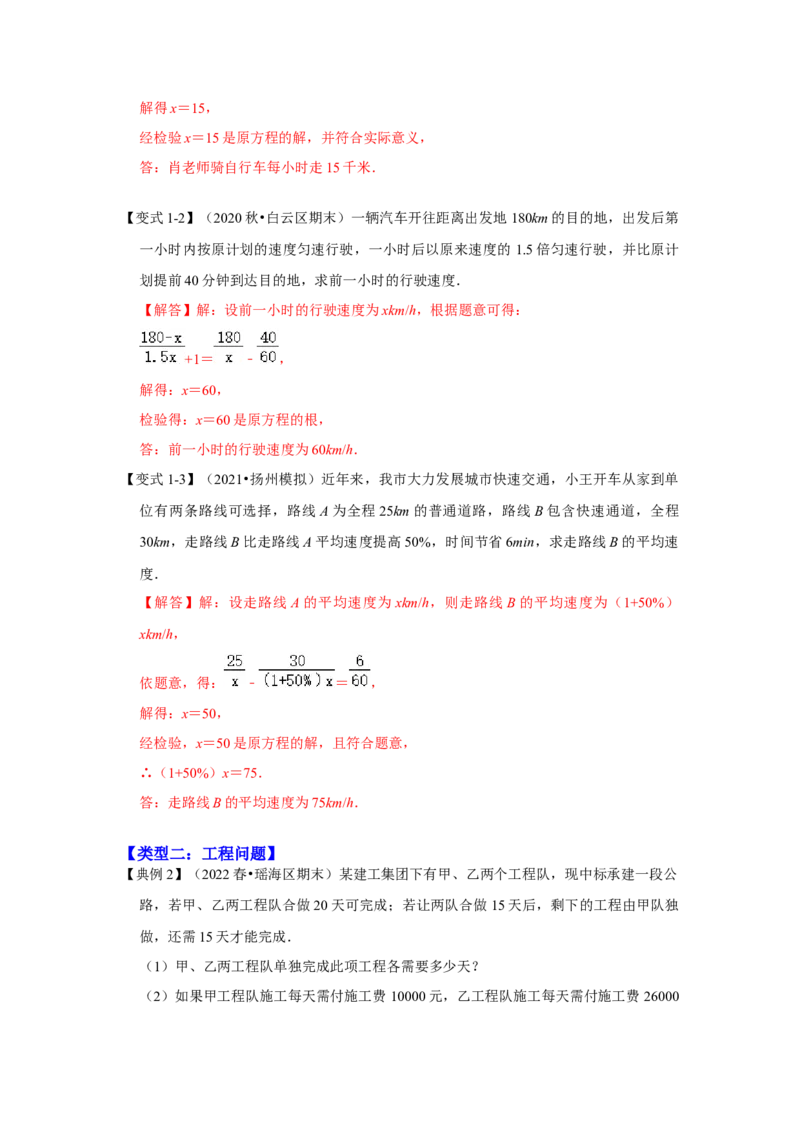 专项27分式方程应用（四大类型）（解析版）_初中数学人教版_8上-初中数学人教版_旧版_07专项讲练_高分突破必练专题八年级数学上册（人教版）