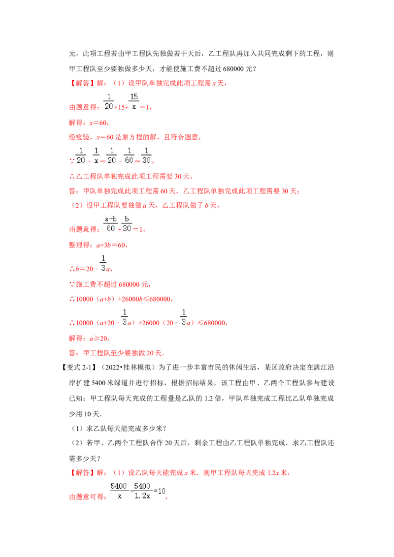 专项27分式方程应用（四大类型）（解析版）_初中数学人教版_8上-初中数学人教版_旧版_07专项讲练_高分突破必练专题八年级数学上册（人教版）