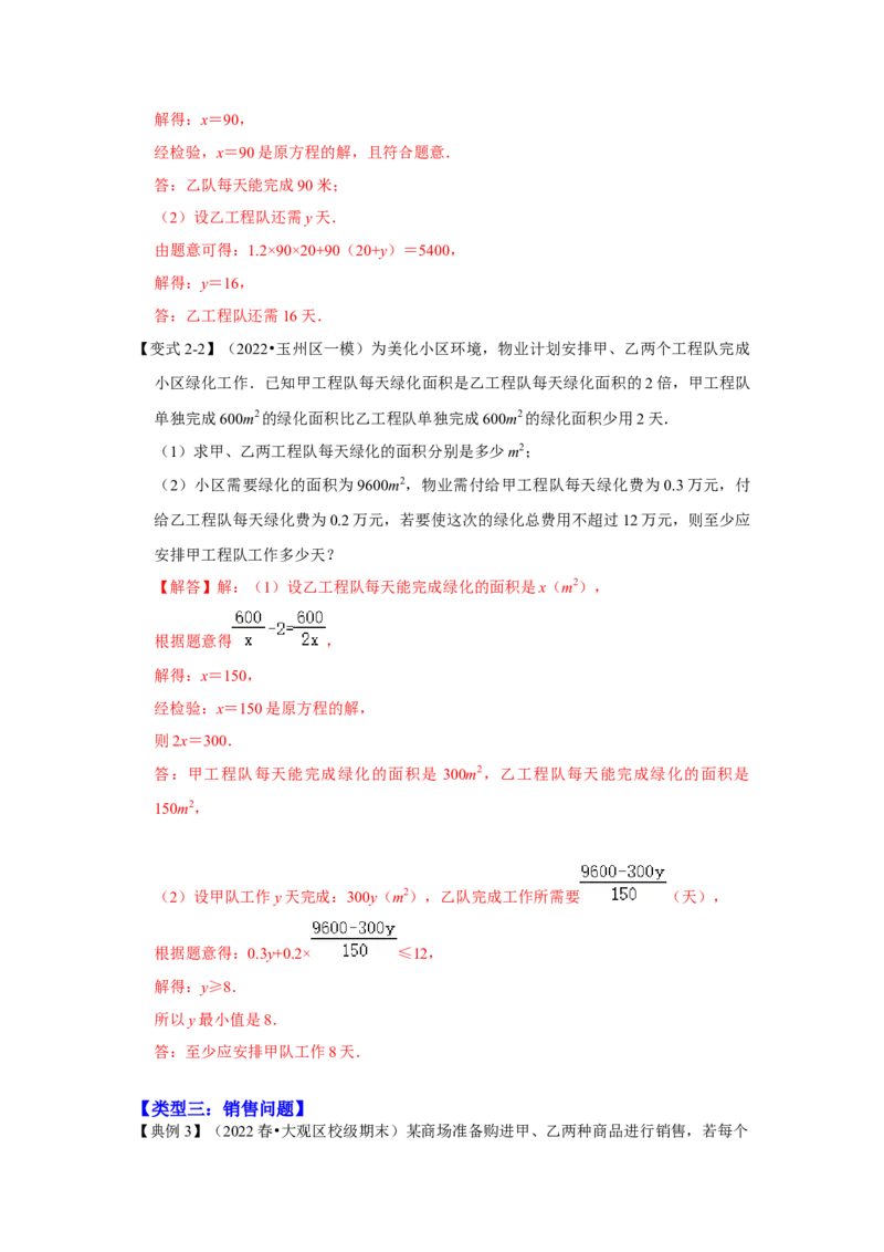 专项27分式方程应用（四大类型）（解析版）_初中数学人教版_8上-初中数学人教版_旧版_07专项讲练_高分突破必练专题八年级数学上册（人教版）