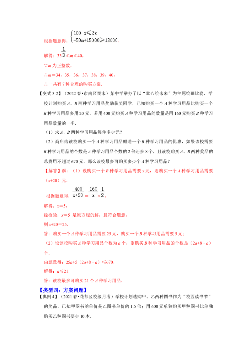 专项27分式方程应用（四大类型）（解析版）_初中数学人教版_8上-初中数学人教版_旧版_07专项讲练_高分突破必练专题八年级数学上册（人教版）