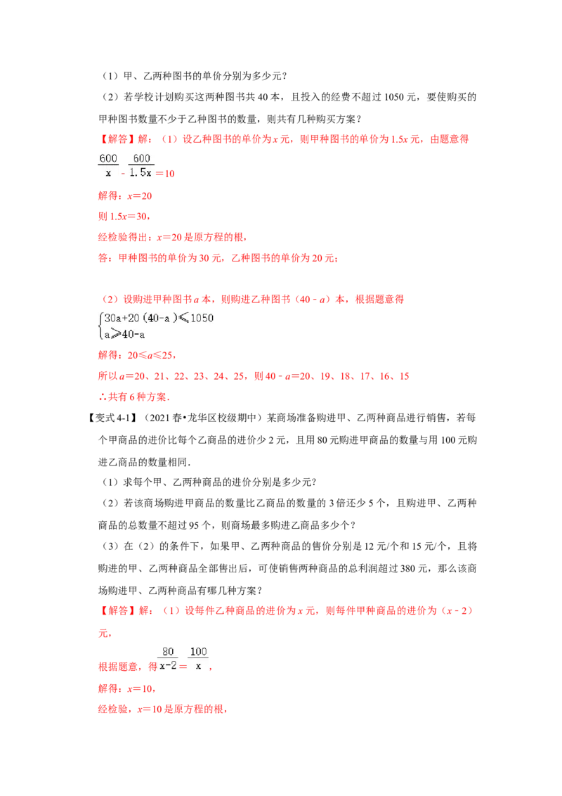 专项27分式方程应用（四大类型）（解析版）_初中数学人教版_8上-初中数学人教版_旧版_07专项讲练_高分突破必练专题八年级数学上册（人教版）