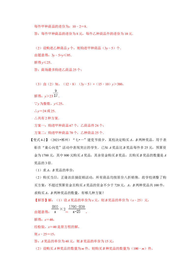 专项27分式方程应用（四大类型）（解析版）_初中数学人教版_8上-初中数学人教版_旧版_07专项讲练_高分突破必练专题八年级数学上册（人教版）