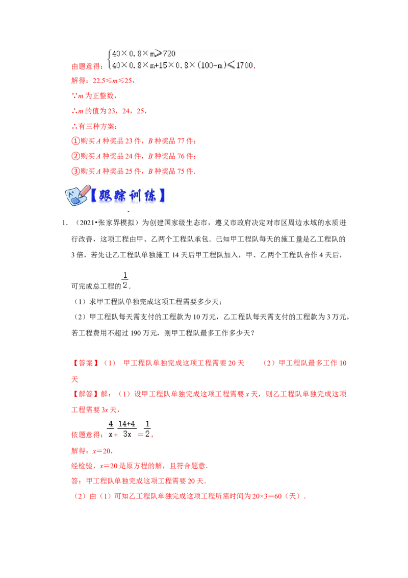 专项27分式方程应用（四大类型）（解析版）_初中数学人教版_8上-初中数学人教版_旧版_07专项讲练_高分突破必练专题八年级数学上册（人教版）