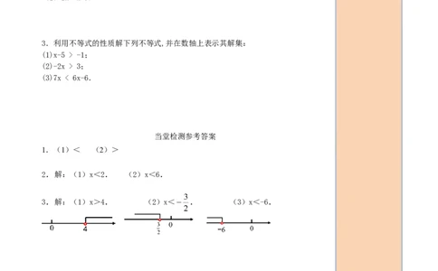 9.1.2第1课时不等式的性质_初中数学人教版_7下-初中数学人教版_7下-初中数学人教版（旧版）赠送_05学案_导学案（第2套）