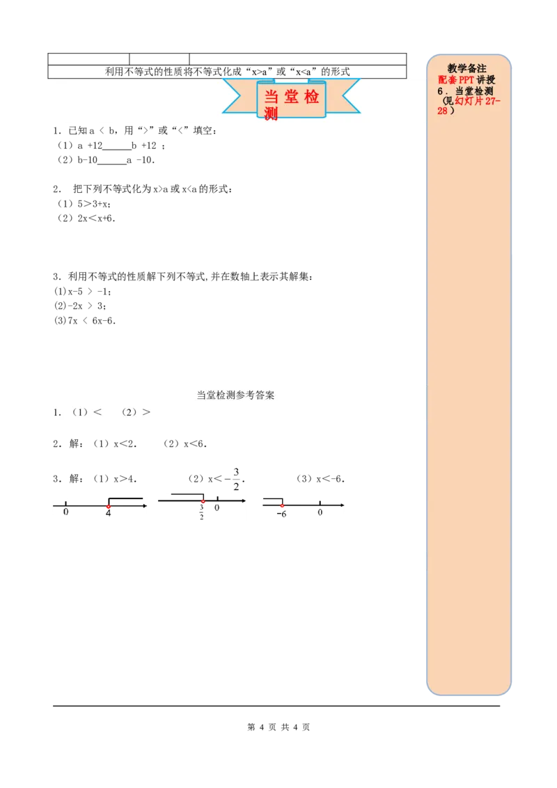 9.1.2第1课时不等式的性质_初中数学人教版_7下-初中数学人教版_7下-初中数学人教版（旧版）赠送_05学案_导学案（第2套）