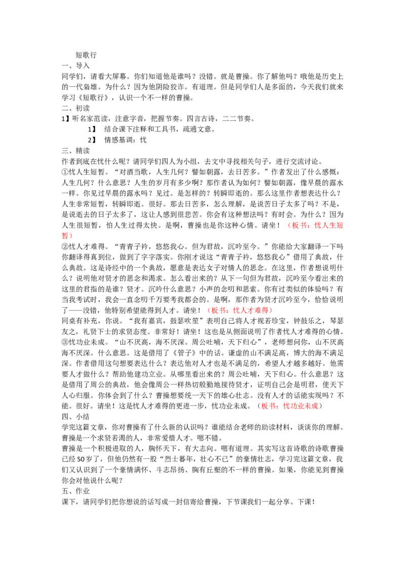 短歌行优质逐字稿_高语_高中语文_必修上册_高中语文全套资料说课稿_3、新版本-高中语文试讲逐字稿（绿地工作室2024年）_1、部编版必修上册（80篇）