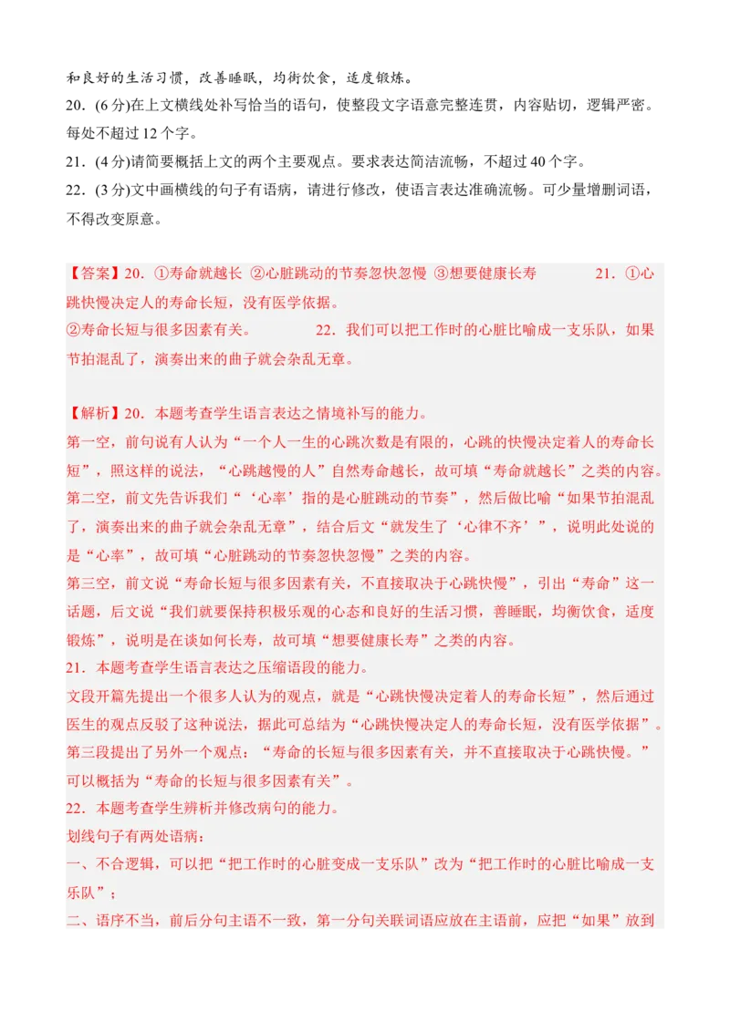 期中冲刺卷（新高考卷）（二）-高二语文上学期期中期（选择性必修上册+中册）教师版_高语_高中语文_选择性必修上册_期中+期末