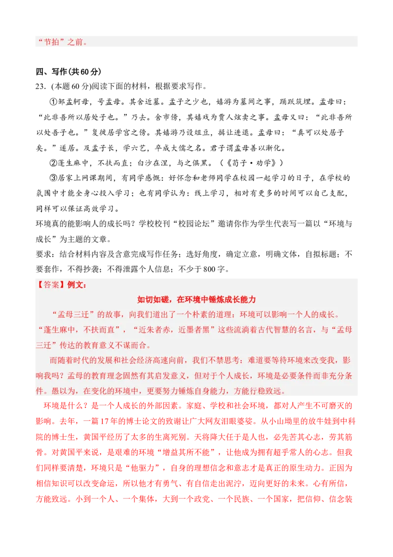 期中冲刺卷（新高考卷）（二）-高二语文上学期期中期（选择性必修上册+中册）教师版_高语_高中语文_选择性必修上册_期中+期末