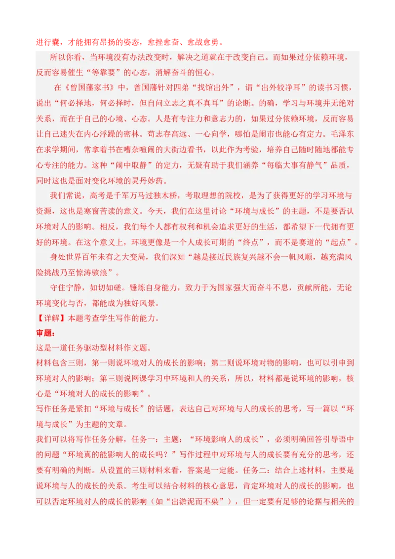 期中冲刺卷（新高考卷）（二）-高二语文上学期期中期（选择性必修上册+中册）教师版_高语_高中语文_选择性必修上册_期中+期末