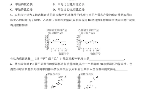 [22004392]12.2.3趋势图分层课时作业（含答案）2024-2025学年数学人教版七年级下册_初中数学人教版_7下-初中数学人教版_7下-初中数学人教版（2025春季新版）持续更新_05习题试卷_同步练习