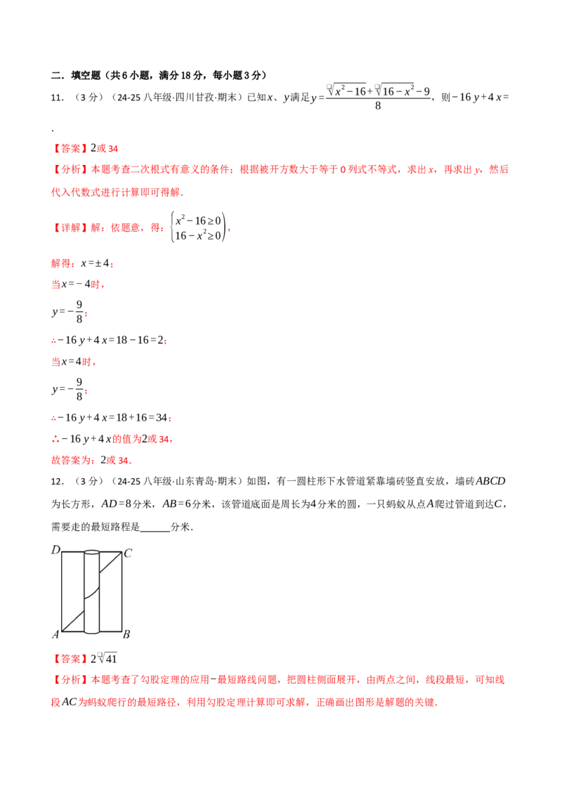 八年级（下）第一次月考数学试卷（3月份）（拔尖篇）（考查范围：第16~17章）（人教版）（教师版）_初中数学_八年级数学下册（人教版）_母题专项-U66_2025版