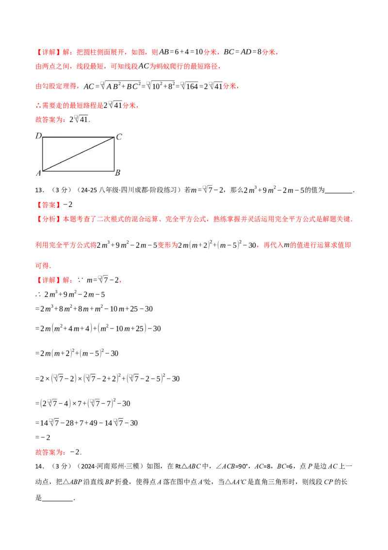八年级（下）第一次月考数学试卷（3月份）（拔尖篇）（考查范围：第16~17章）（人教版）（教师版）_初中数学_八年级数学下册（人教版）_母题专项-U66_2025版
