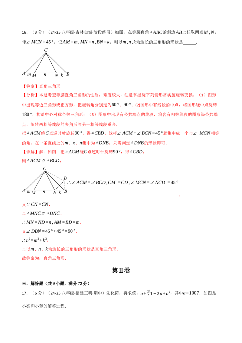 八年级（下）第一次月考数学试卷（3月份）（拔尖篇）（考查范围：第16~17章）（人教版）（教师版）_初中数学_八年级数学下册（人教版）_母题专项-U66_2025版