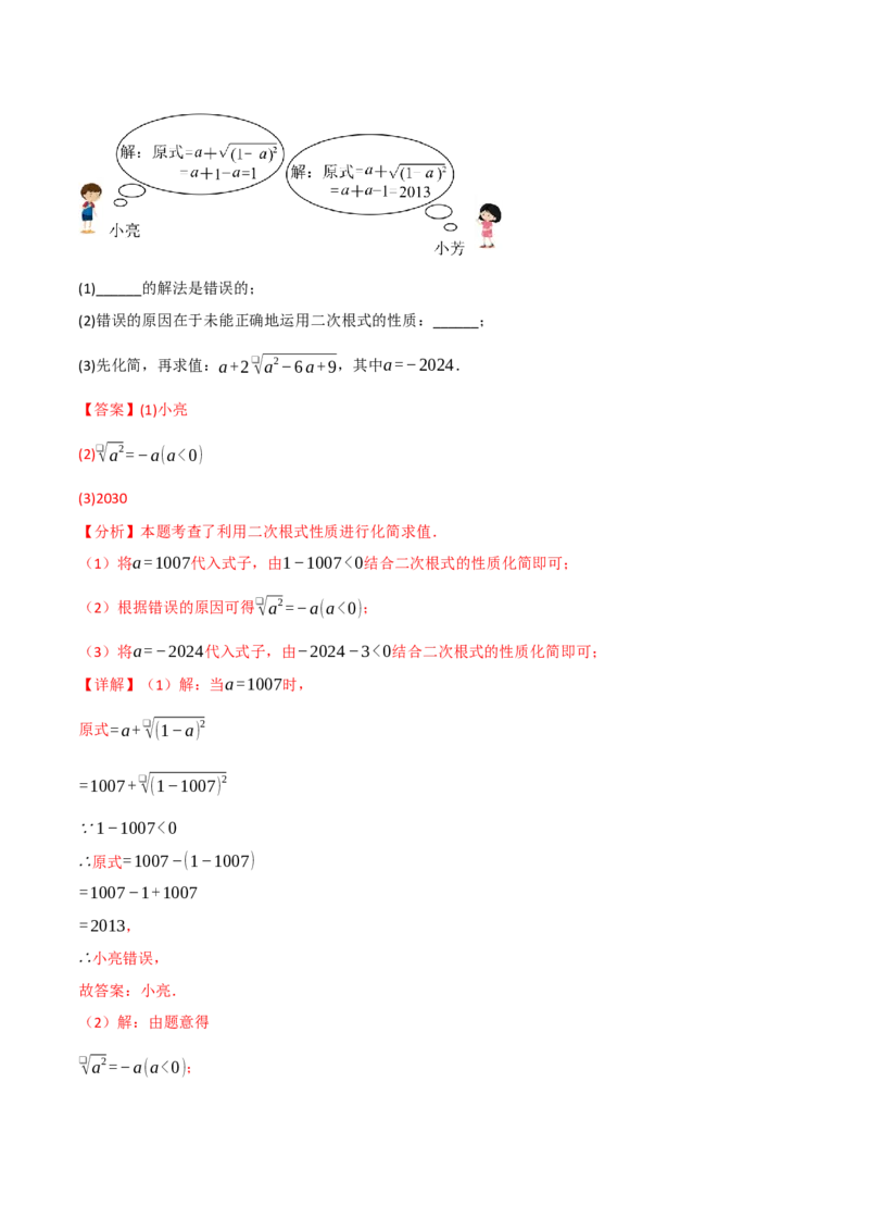 八年级（下）第一次月考数学试卷（3月份）（拔尖篇）（考查范围：第16~17章）（人教版）（教师版）_初中数学_八年级数学下册（人教版）_母题专项-U66_2025版