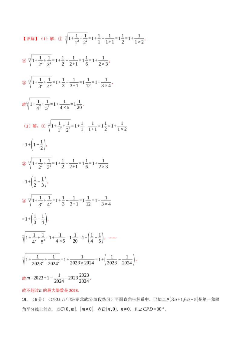 八年级（下）第一次月考数学试卷（3月份）（拔尖篇）（考查范围：第16~17章）（人教版）（教师版）_初中数学_八年级数学下册（人教版）_母题专项-U66_2025版