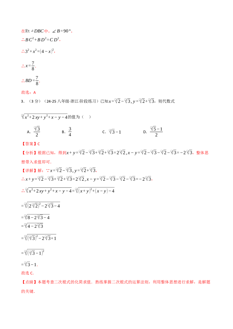 八年级（下）第一次月考数学试卷（3月份）（拔尖篇）（考查范围：第16~17章）（人教版）（教师版）_初中数学_八年级数学下册（人教版）_母题专项-U66_2025版