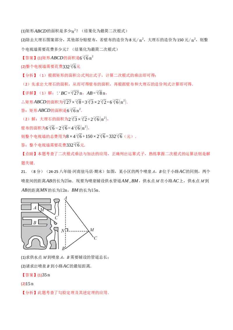 八年级（下）第一次月考数学试卷（3月份）（拔尖篇）（考查范围：第16~17章）（人教版）（教师版）_初中数学_八年级数学下册（人教版）_母题专项-U66_2025版