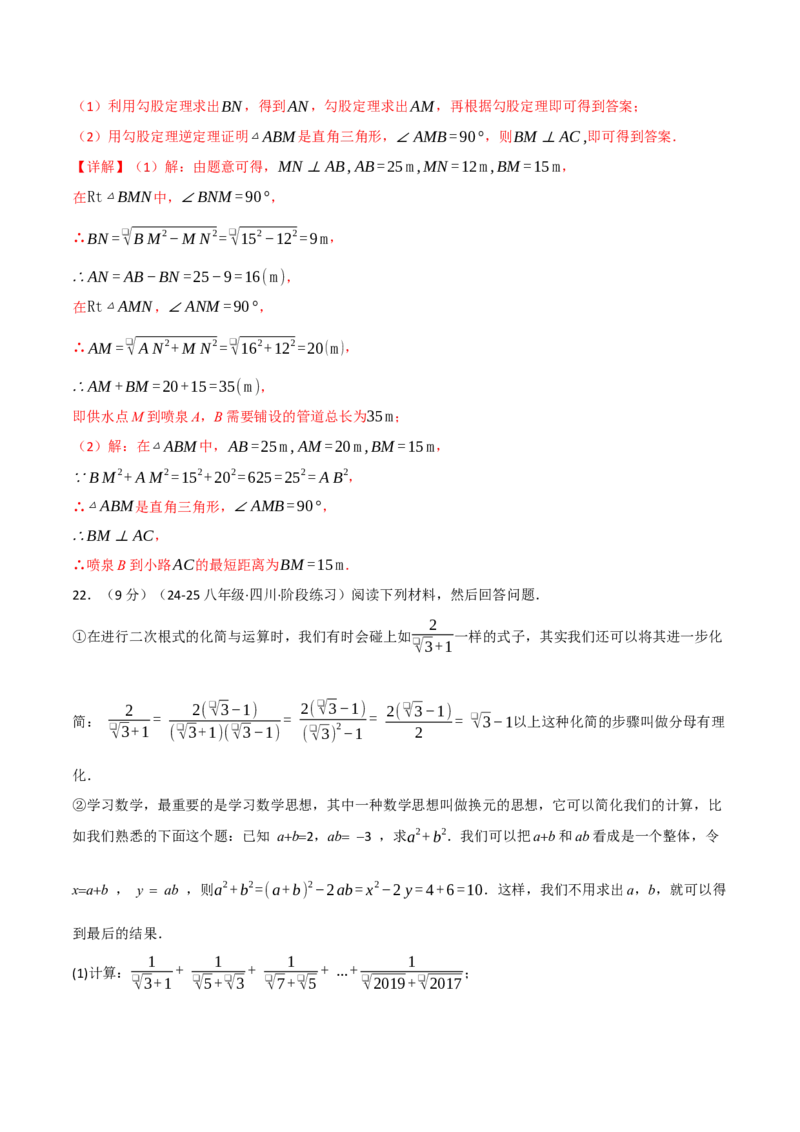 八年级（下）第一次月考数学试卷（3月份）（拔尖篇）（考查范围：第16~17章）（人教版）（教师版）_初中数学_八年级数学下册（人教版）_母题专项-U66_2025版