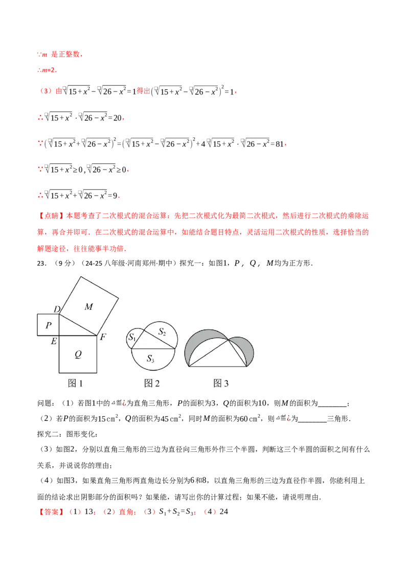 八年级（下）第一次月考数学试卷（3月份）（拔尖篇）（考查范围：第16~17章）（人教版）（教师版）_初中数学_八年级数学下册（人教版）_母题专项-U66_2025版