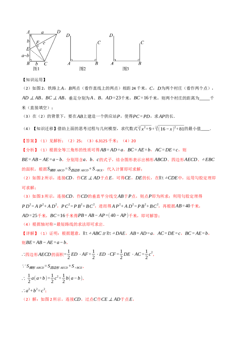 八年级（下）第一次月考数学试卷（3月份）（拔尖篇）（考查范围：第16~17章）（人教版）（教师版）_初中数学_八年级数学下册（人教版）_母题专项-U66_2025版