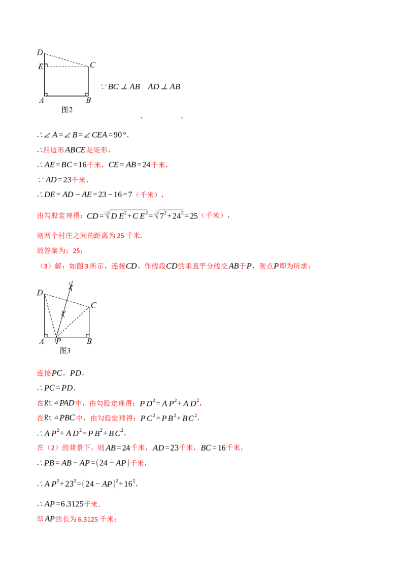 八年级（下）第一次月考数学试卷（3月份）（拔尖篇）（考查范围：第16~17章）（人教版）（教师版）_初中数学_八年级数学下册（人教版）_母题专项-U66_2025版