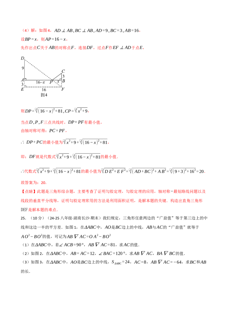 八年级（下）第一次月考数学试卷（3月份）（拔尖篇）（考查范围：第16~17章）（人教版）（教师版）_初中数学_八年级数学下册（人教版）_母题专项-U66_2025版