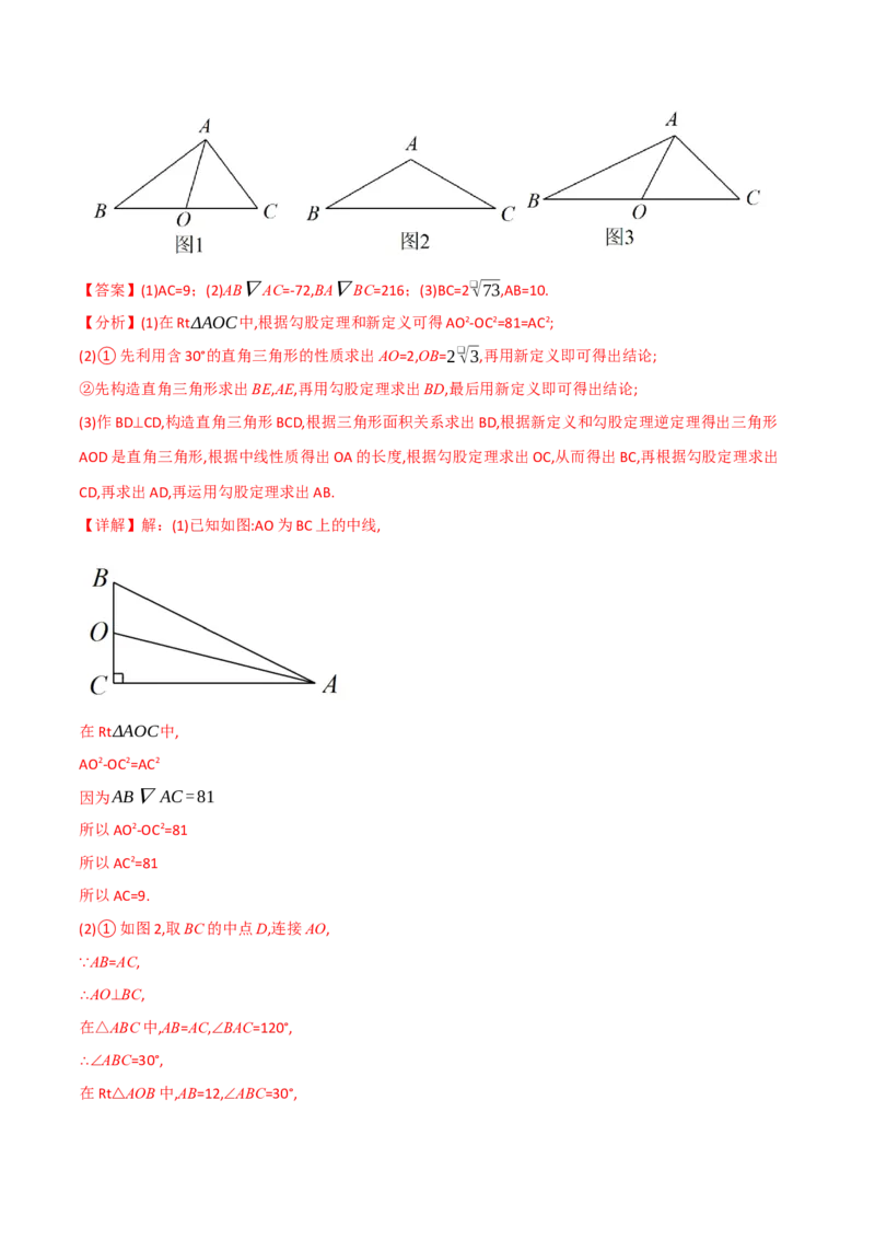 八年级（下）第一次月考数学试卷（3月份）（拔尖篇）（考查范围：第16~17章）（人教版）（教师版）_初中数学_八年级数学下册（人教版）_母题专项-U66_2025版