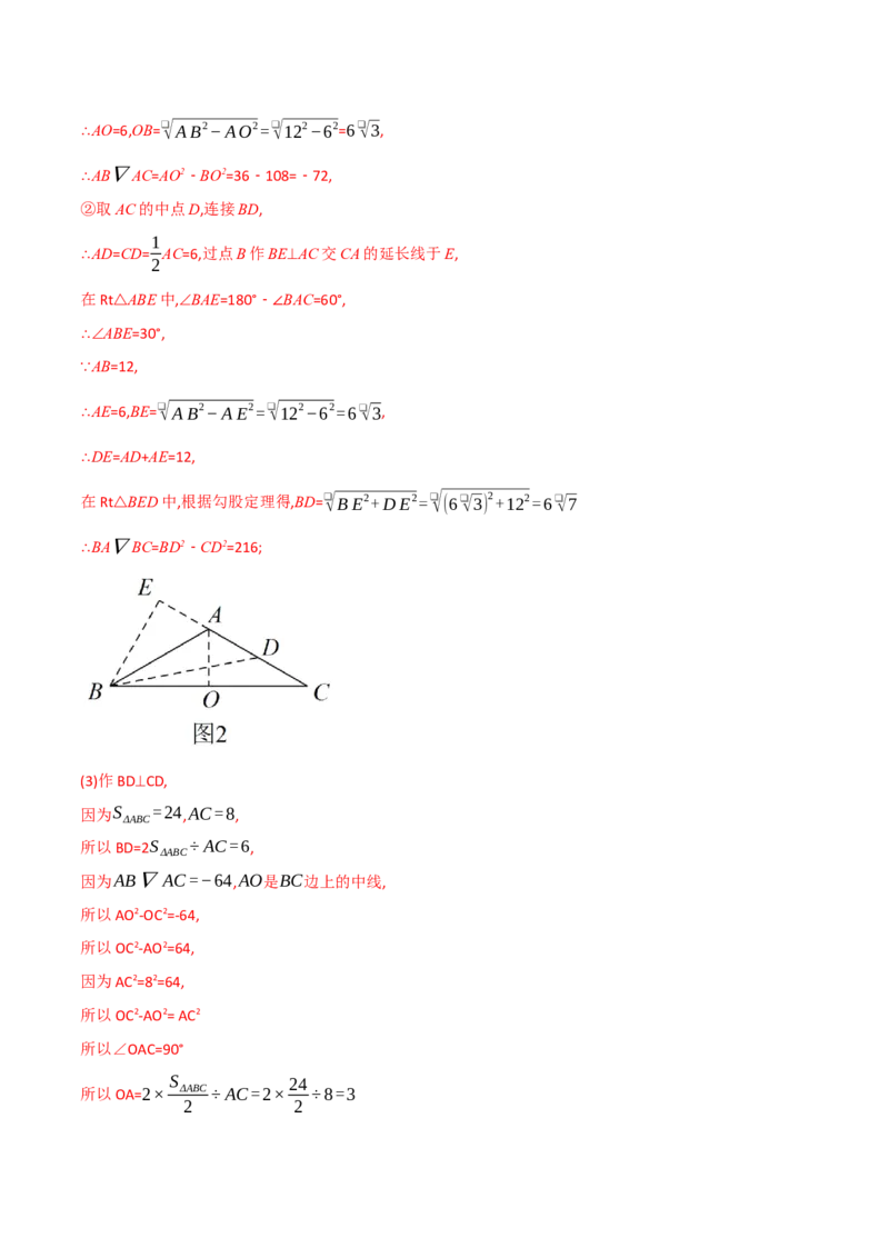 八年级（下）第一次月考数学试卷（3月份）（拔尖篇）（考查范围：第16~17章）（人教版）（教师版）_初中数学_八年级数学下册（人教版）_母题专项-U66_2025版