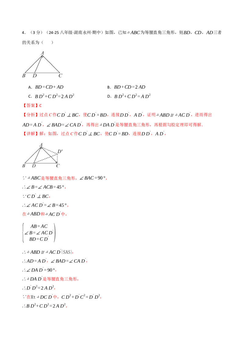 八年级（下）第一次月考数学试卷（3月份）（拔尖篇）（考查范围：第16~17章）（人教版）（教师版）_初中数学_八年级数学下册（人教版）_母题专项-U66_2025版