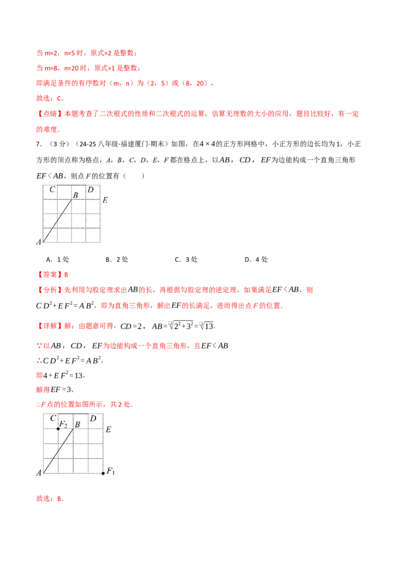 八年级（下）第一次月考数学试卷（3月份）（拔尖篇）（考查范围：第16~17章）（人教版）（教师版）_初中数学_八年级数学下册（人教版）_母题专项-U66_2025版