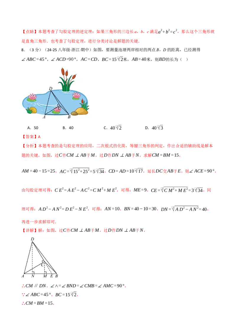 八年级（下）第一次月考数学试卷（3月份）（拔尖篇）（考查范围：第16~17章）（人教版）（教师版）_初中数学_八年级数学下册（人教版）_母题专项-U66_2025版