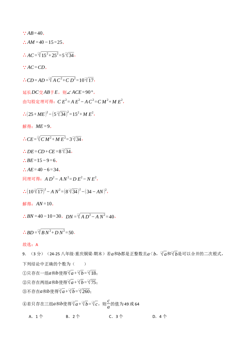 八年级（下）第一次月考数学试卷（3月份）（拔尖篇）（考查范围：第16~17章）（人教版）（教师版）_初中数学_八年级数学下册（人教版）_母题专项-U66_2025版