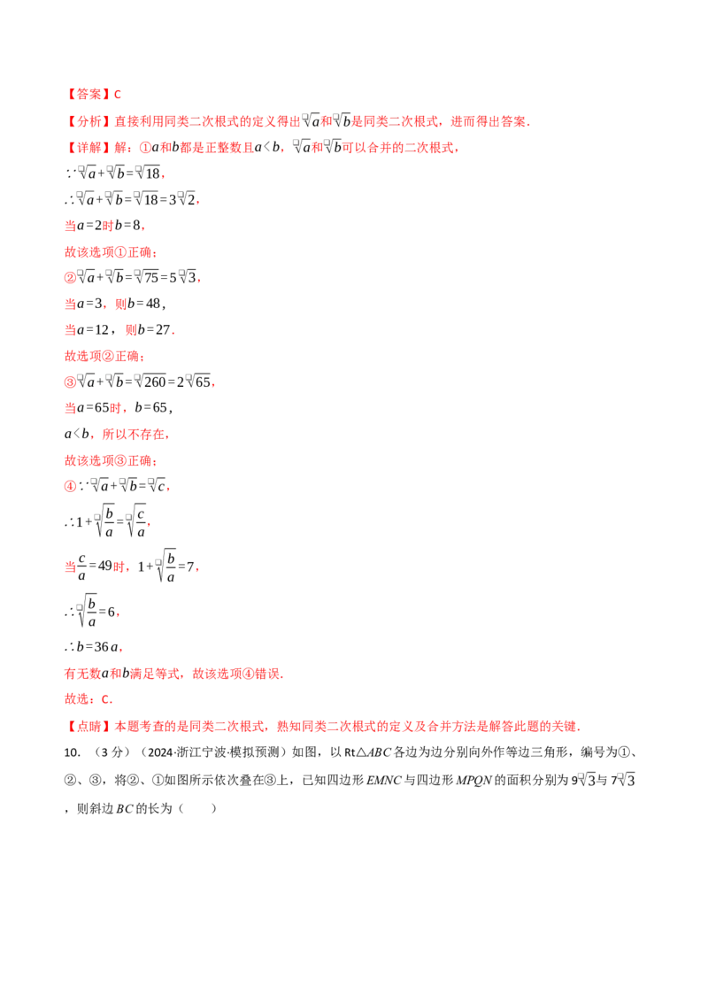 八年级（下）第一次月考数学试卷（3月份）（拔尖篇）（考查范围：第16~17章）（人教版）（教师版）_初中数学_八年级数学下册（人教版）_母题专项-U66_2025版