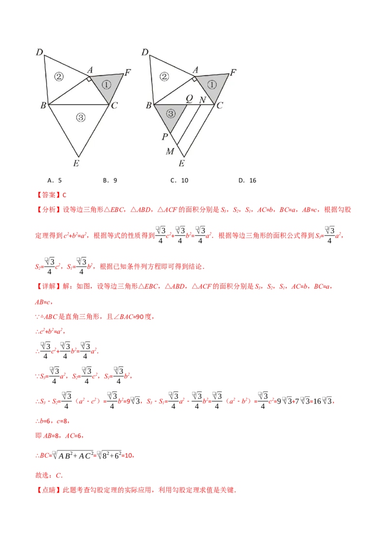 八年级（下）第一次月考数学试卷（3月份）（拔尖篇）（考查范围：第16~17章）（人教版）（教师版）_初中数学_八年级数学下册（人教版）_母题专项-U66_2025版