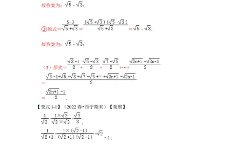 专题02二次根式运算及运用（解析版）_初中数学人教版_八年级数学下册_保存转存之后查看(1)_8下-初中数学人教版（2026春新版持续更新）_旧版-可参考_06习题试卷_6期中期末复习专题