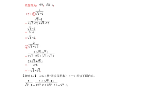 专题02二次根式运算及运用（解析版）_初中数学人教版_八年级数学下册_保存转存之后查看(1)_8下-初中数学人教版（2026春新版持续更新）_旧版-可参考_06习题试卷_6期中期末复习专题