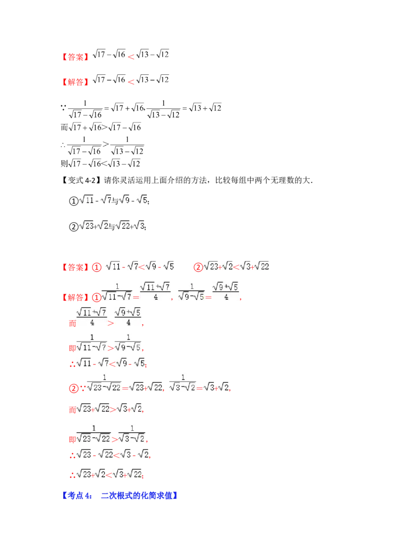 专题02二次根式运算及运用（解析版）_初中数学人教版_八年级数学下册_保存转存之后查看(1)_8下-初中数学人教版（2026春新版持续更新）_旧版-可参考_06习题试卷_6期中期末复习专题