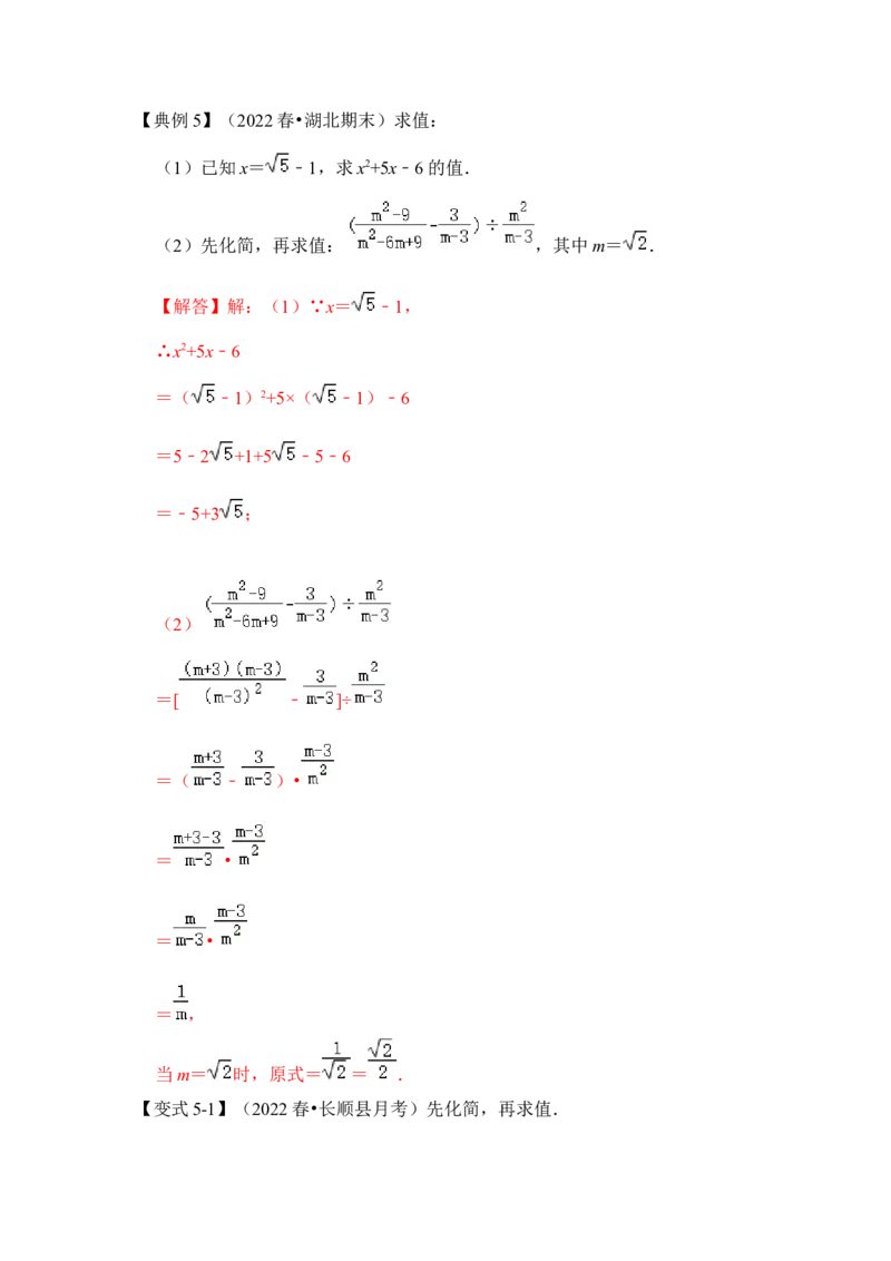 专题02二次根式运算及运用（解析版）_初中数学人教版_八年级数学下册_保存转存之后查看(1)_8下-初中数学人教版（2026春新版持续更新）_旧版-可参考_06习题试卷_6期中期末复习专题
