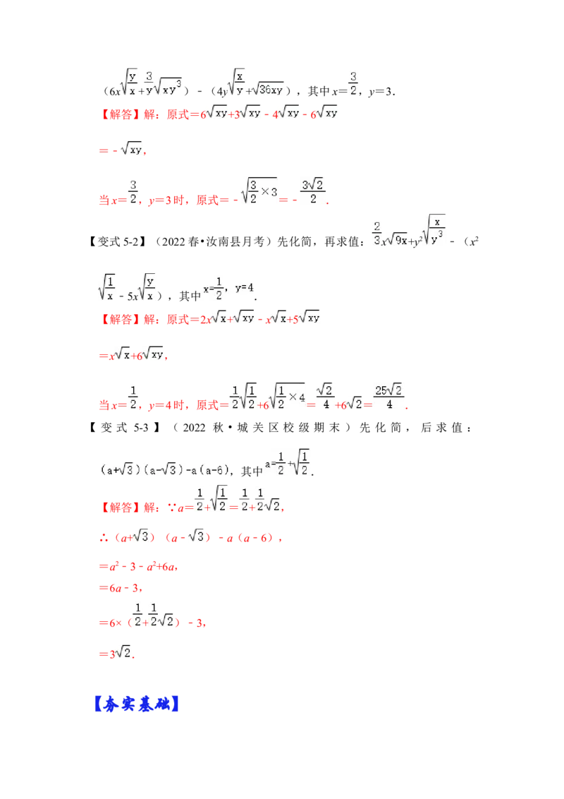 专题02二次根式运算及运用（解析版）_初中数学人教版_八年级数学下册_保存转存之后查看(1)_8下-初中数学人教版（2026春新版持续更新）_旧版-可参考_06习题试卷_6期中期末复习专题