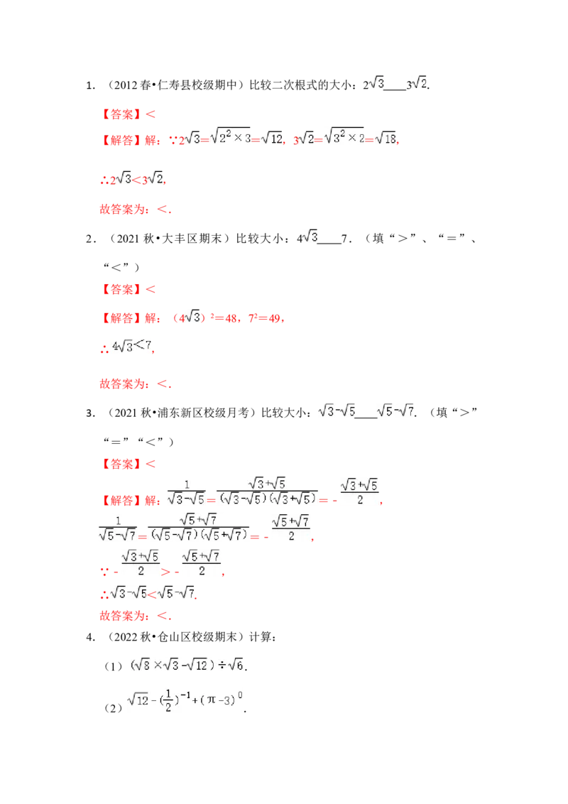 专题02二次根式运算及运用（解析版）_初中数学人教版_八年级数学下册_保存转存之后查看(1)_8下-初中数学人教版（2026春新版持续更新）_旧版-可参考_06习题试卷_6期中期末复习专题