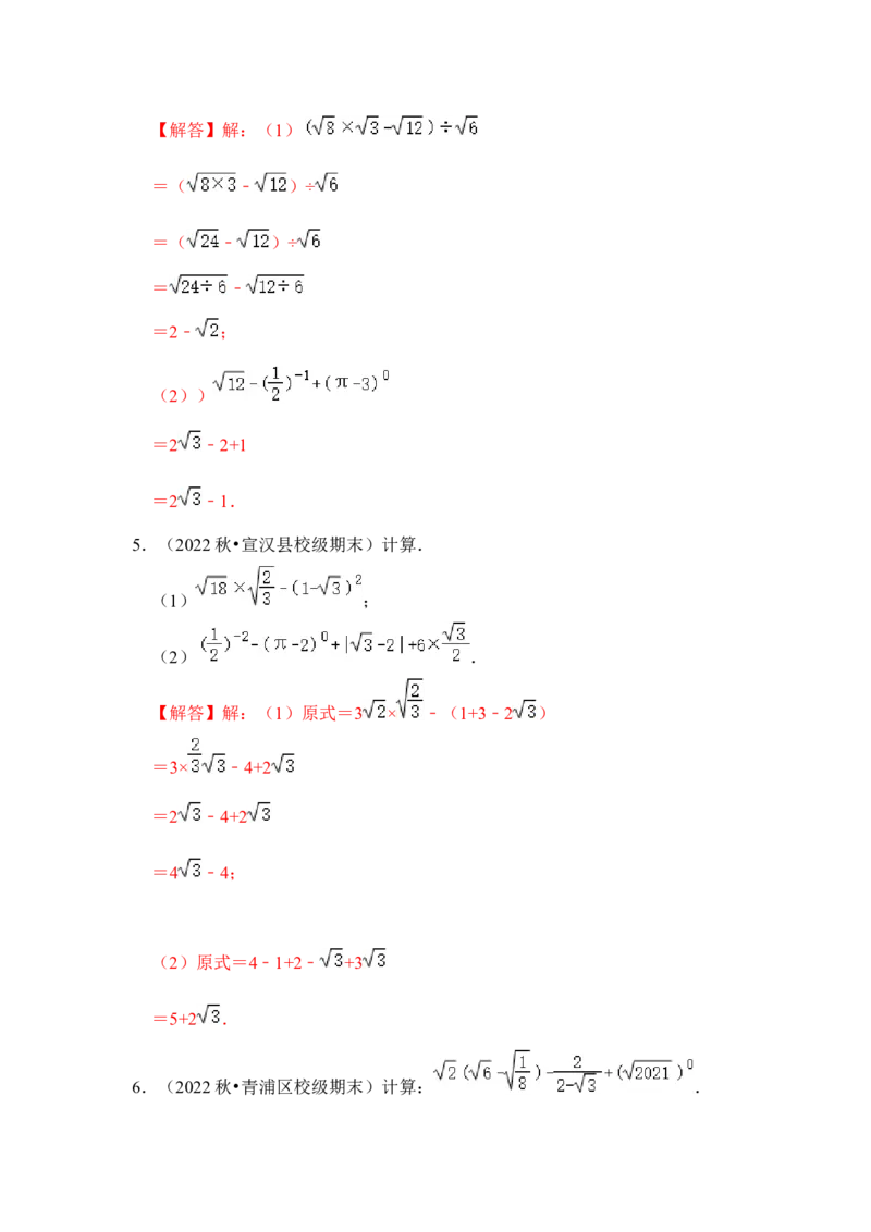专题02二次根式运算及运用（解析版）_初中数学人教版_八年级数学下册_保存转存之后查看(1)_8下-初中数学人教版（2026春新版持续更新）_旧版-可参考_06习题试卷_6期中期末复习专题
