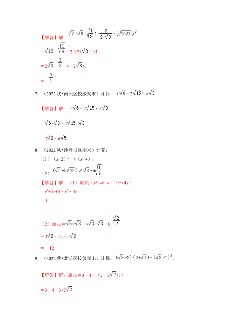 专题02二次根式运算及运用（解析版）_初中数学人教版_八年级数学下册_保存转存之后查看(1)_8下-初中数学人教版（2026春新版持续更新）_旧版-可参考_06习题试卷_6期中期末复习专题